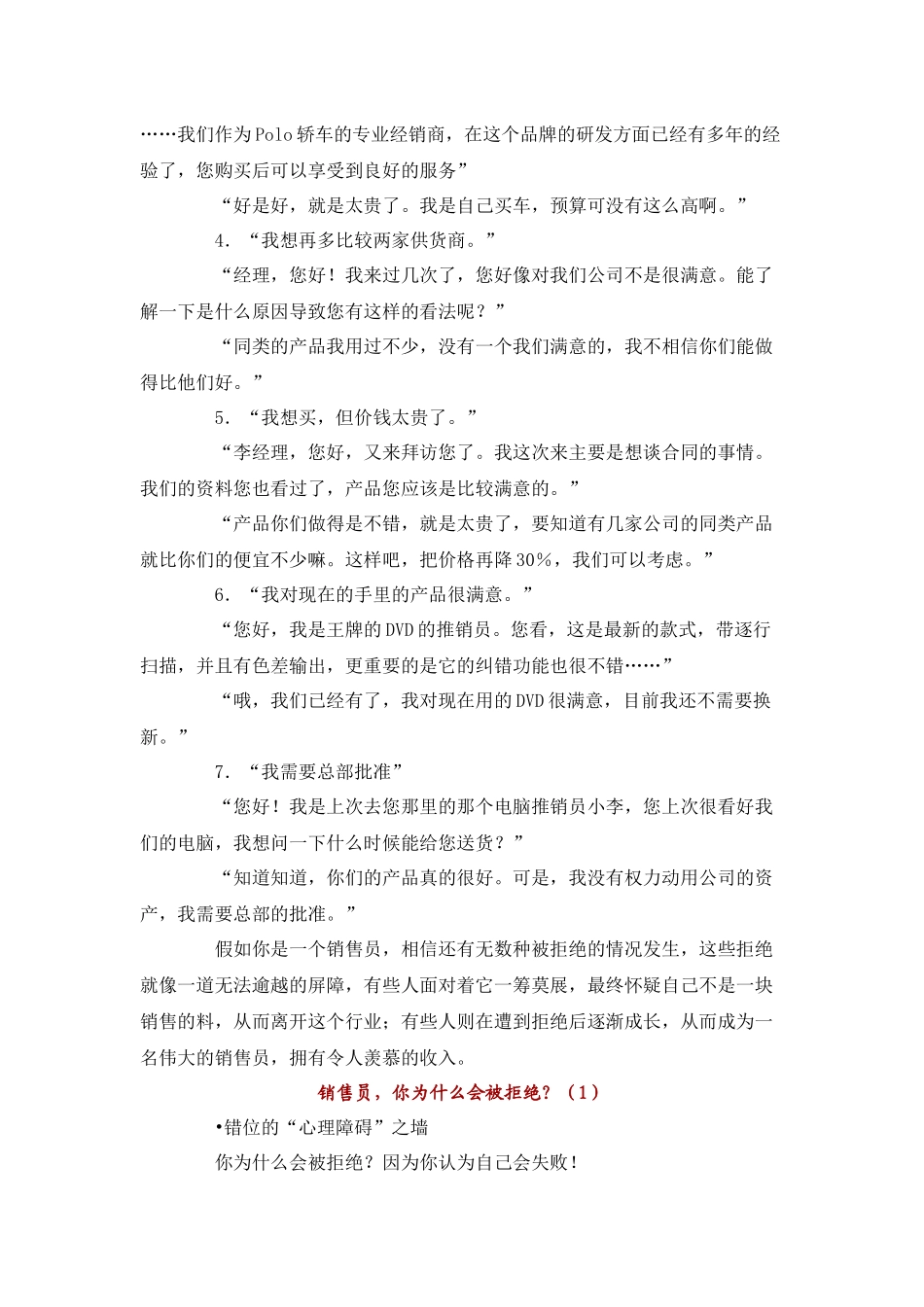 销售精英团队培训课件_第2页