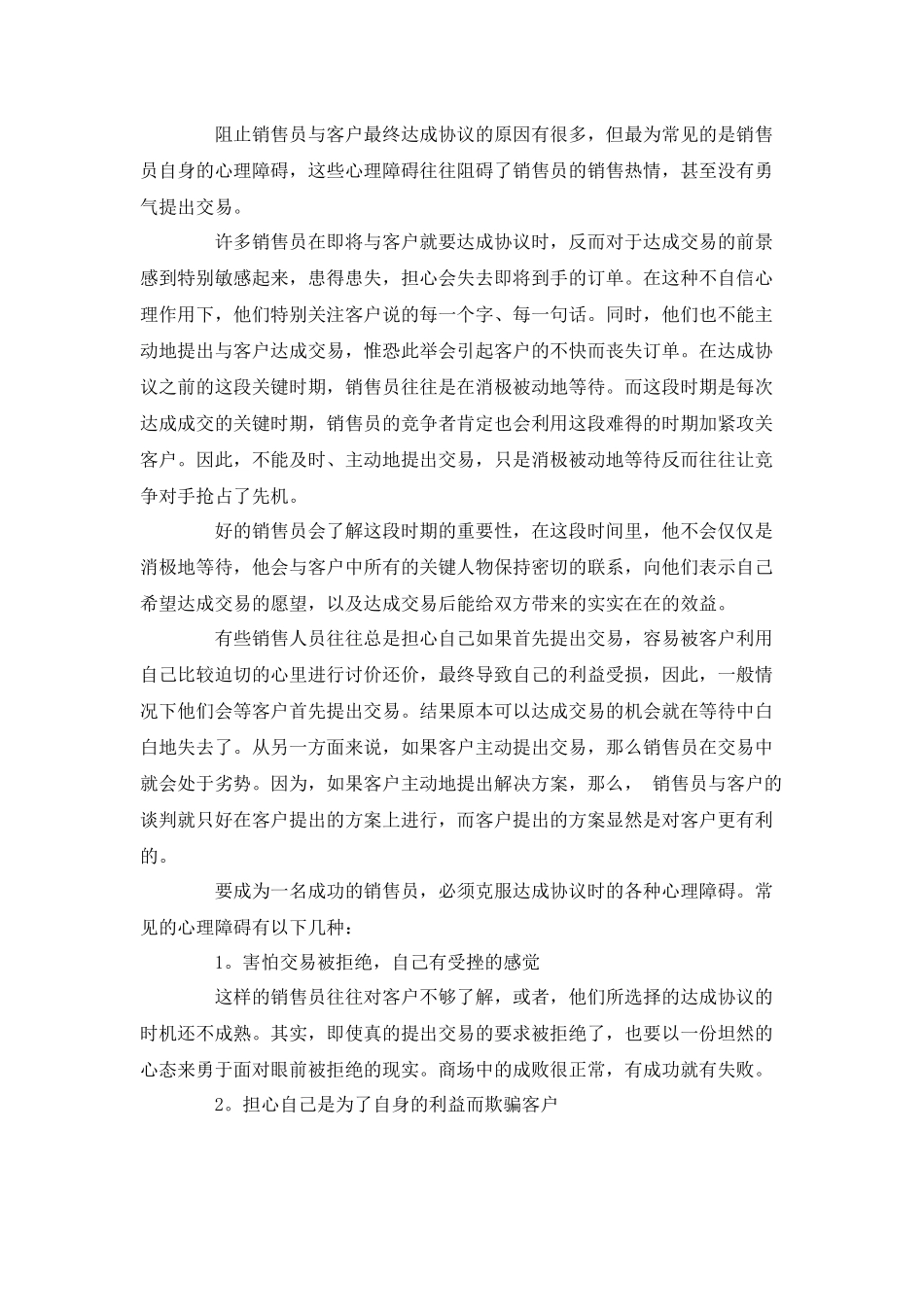 销售精英团队培训课件_第3页