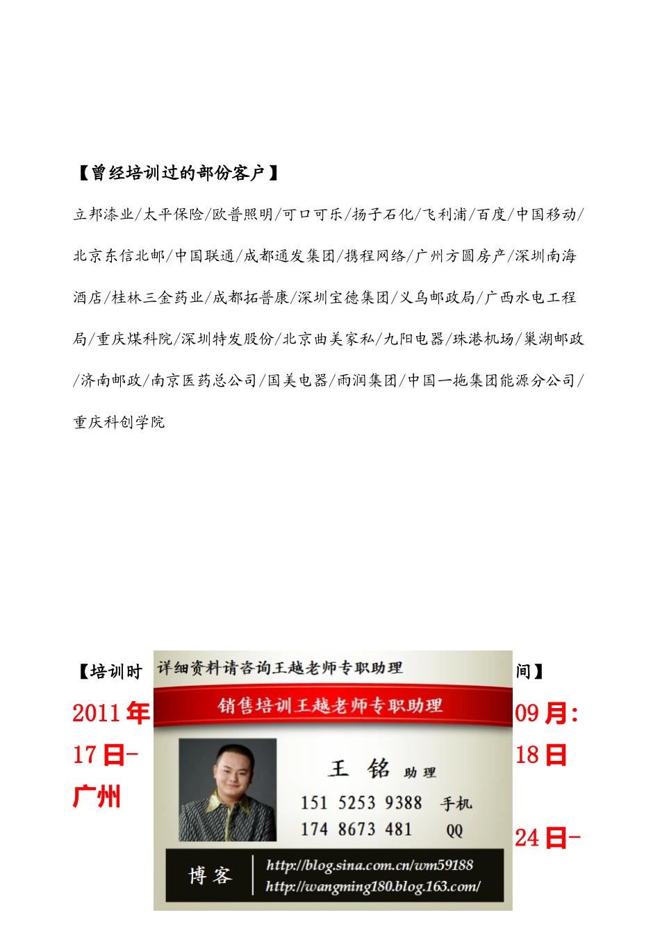 王越讲师销售培训_第3页