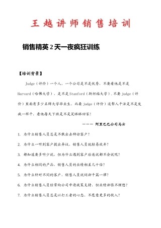 王越讲师销售培训