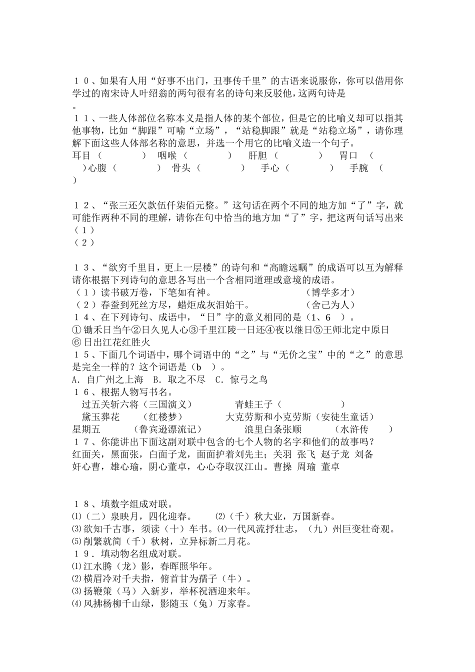 小学语文知识竞赛习题集锦_第2页