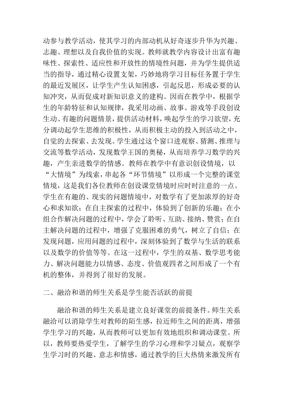 （中小学精品）数学课上兴趣的激发_第2页