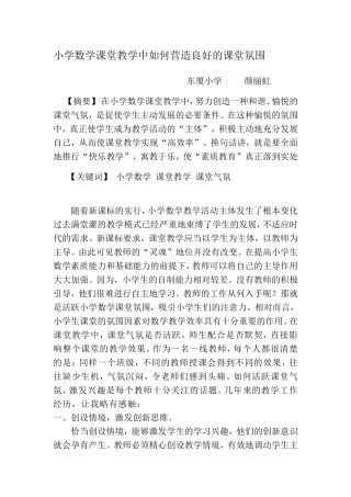 （中小学精品）数学课上兴趣的激发