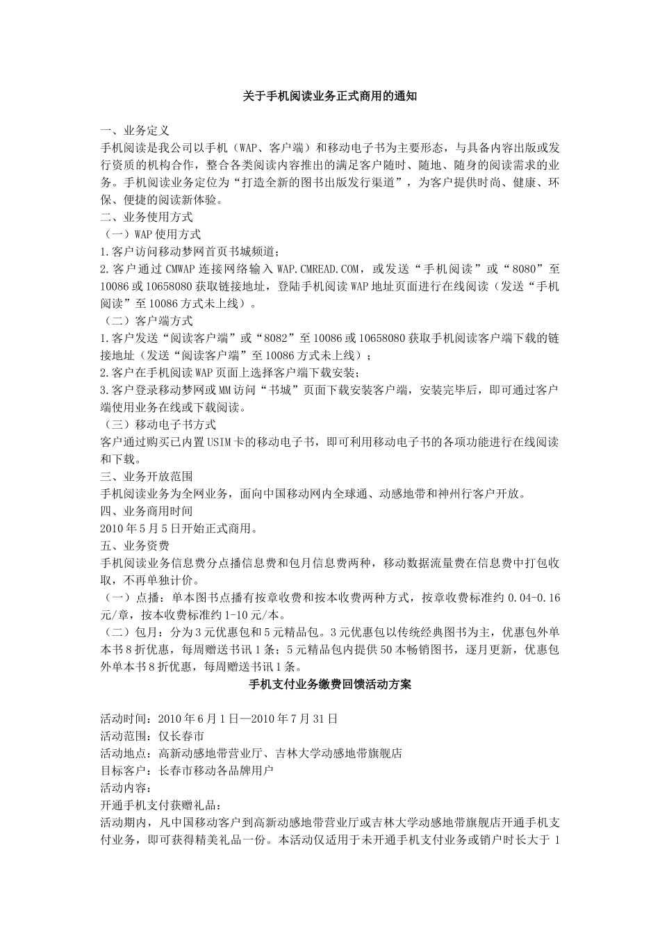 移动公司客户经理周考范围100611_第1页