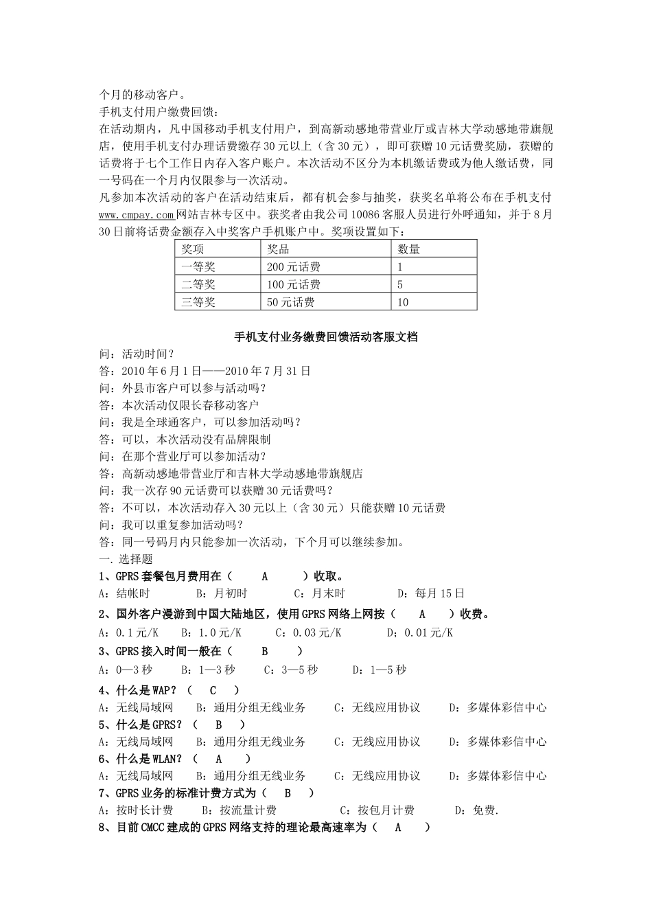 移动公司客户经理周考范围100611_第2页