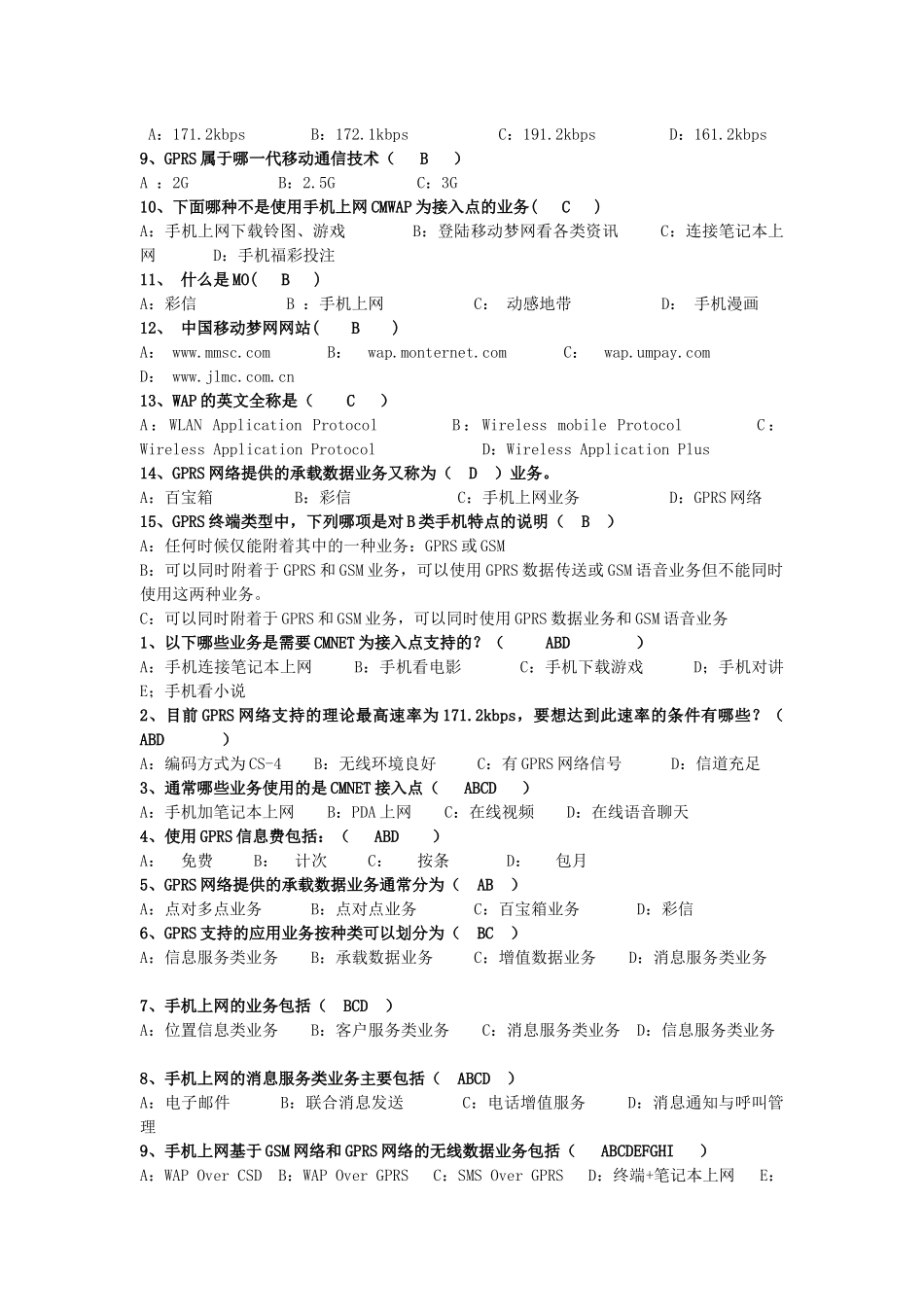 移动公司客户经理周考范围100611_第3页