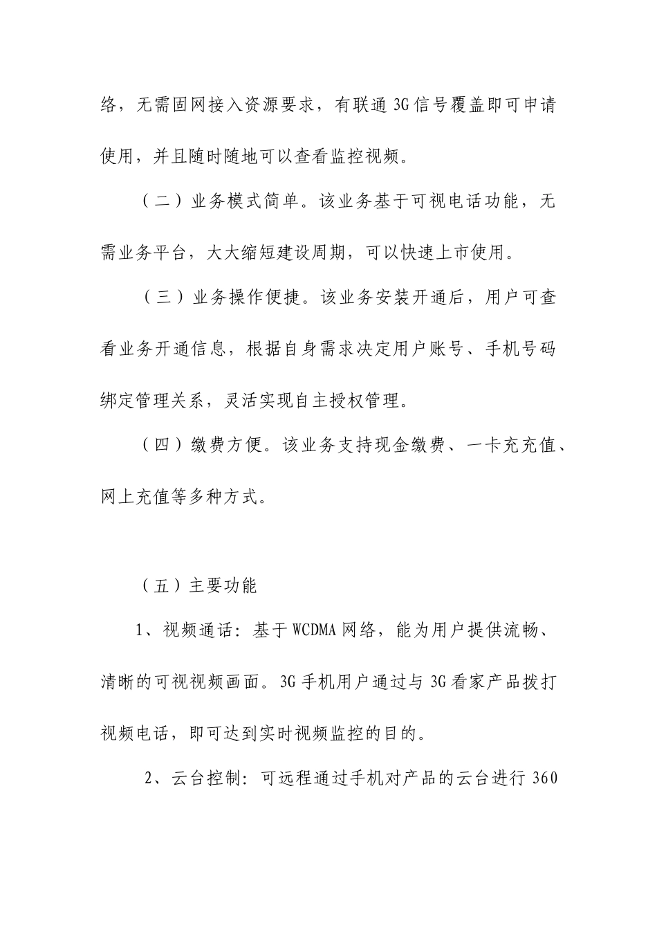 视频监控业务发展方案探析_第2页