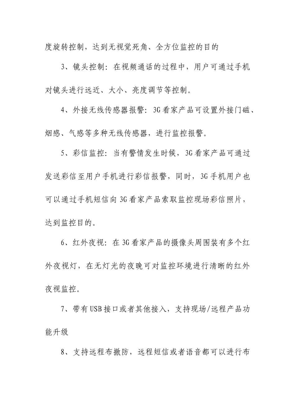 视频监控业务发展方案探析_第3页