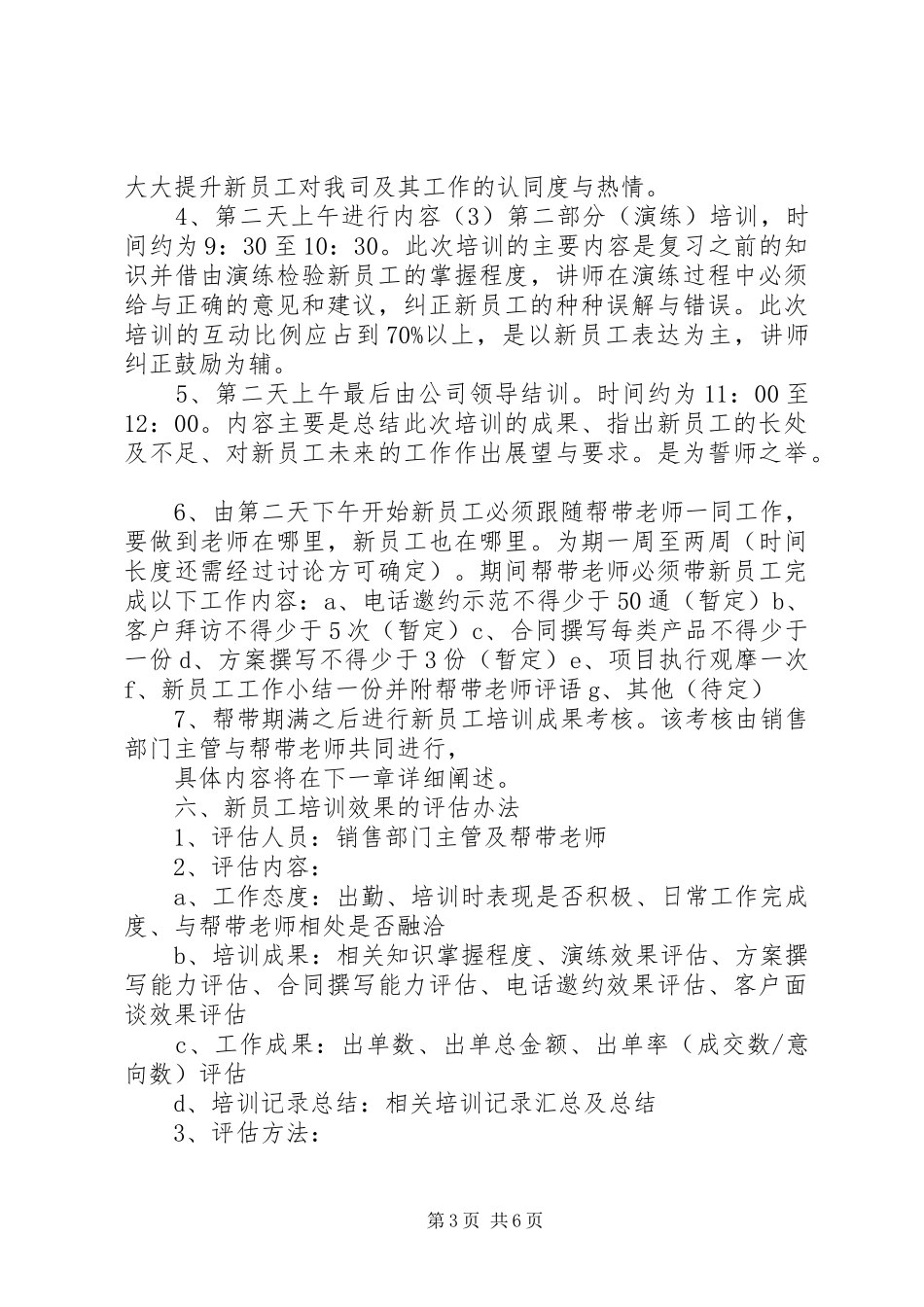 篇一：培训计划及实施方案_第3页