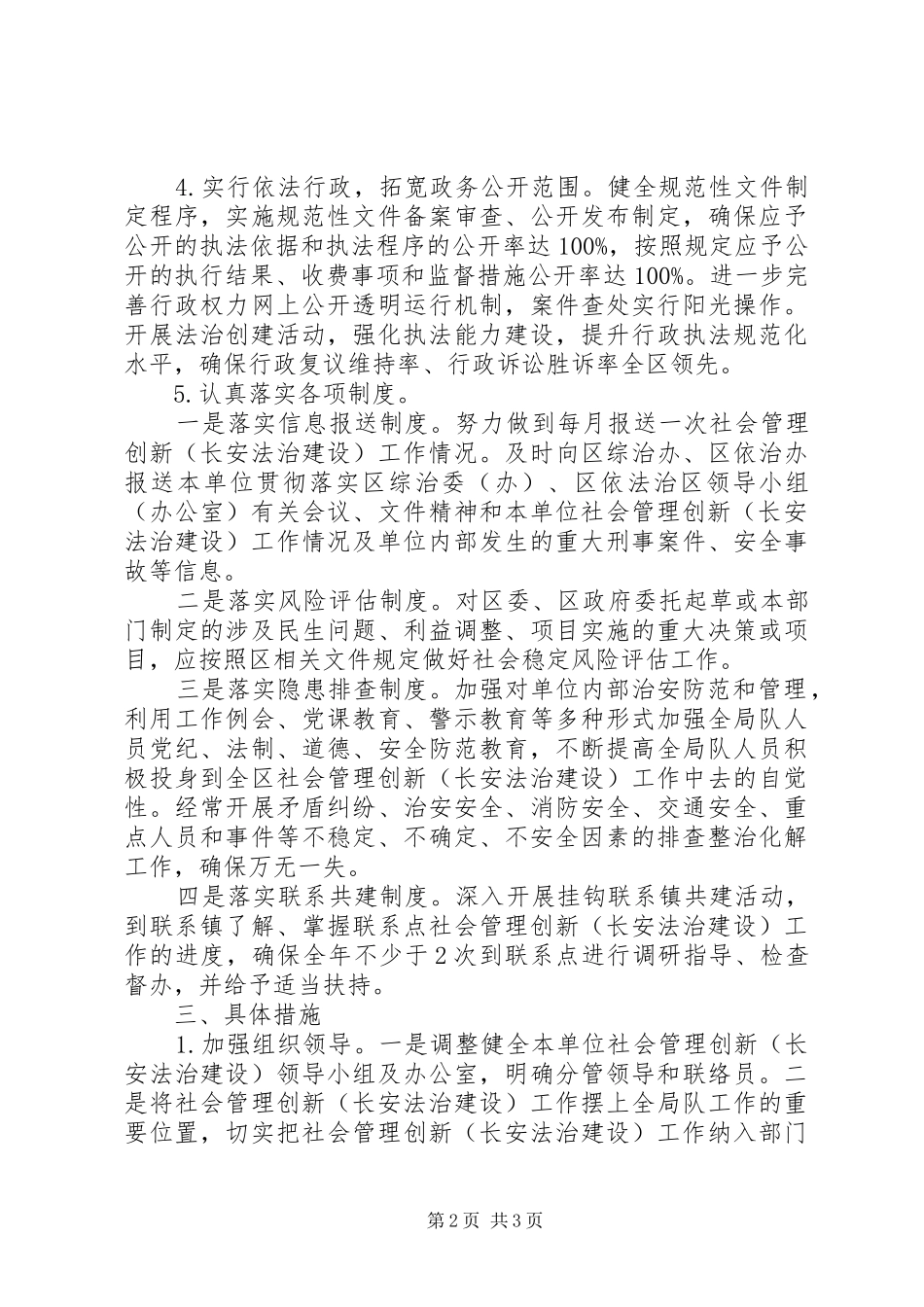 统计机关社会管理法治建设工作计划_第2页