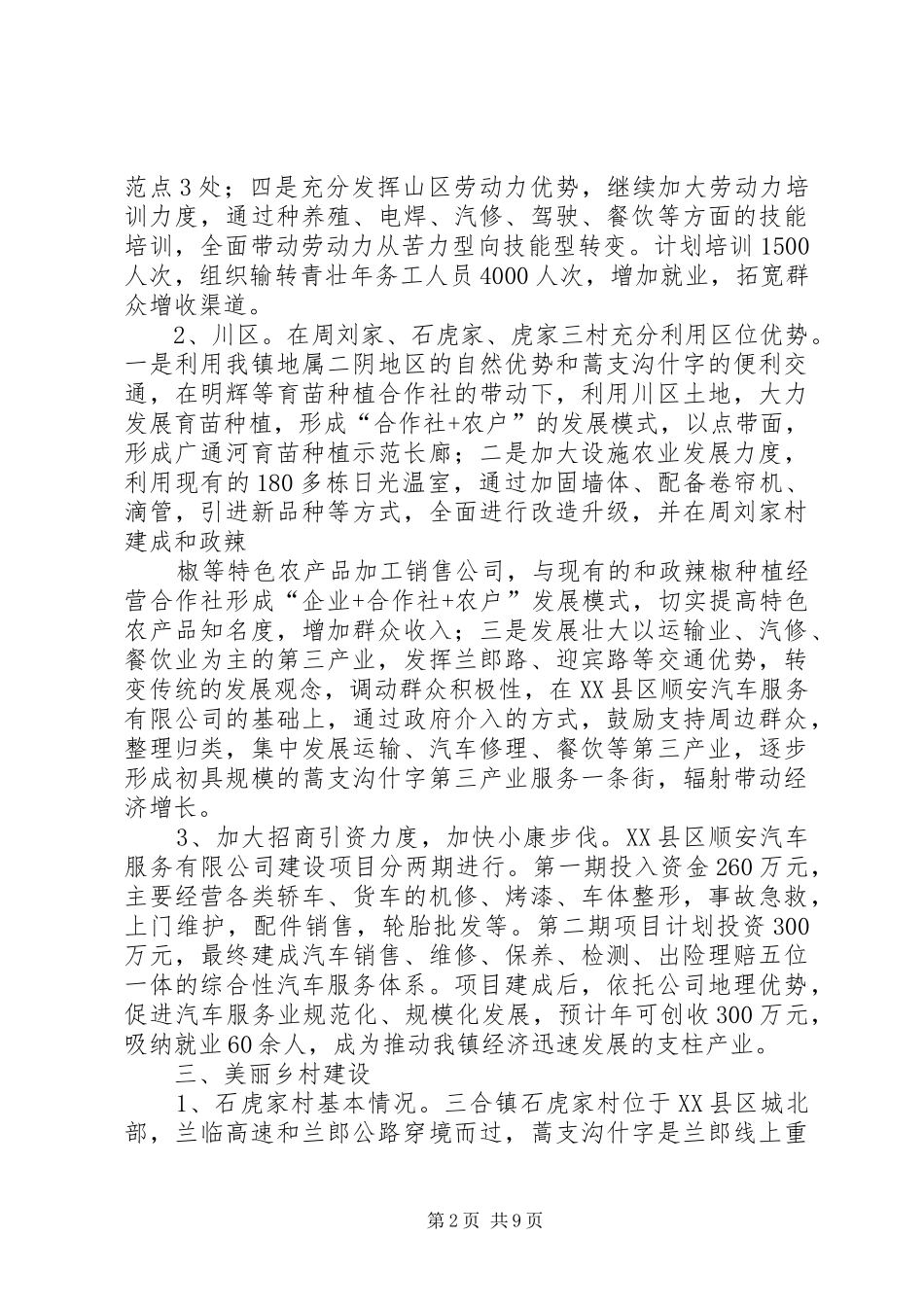 篇一：三合镇XX年XX年工作计划_第2页