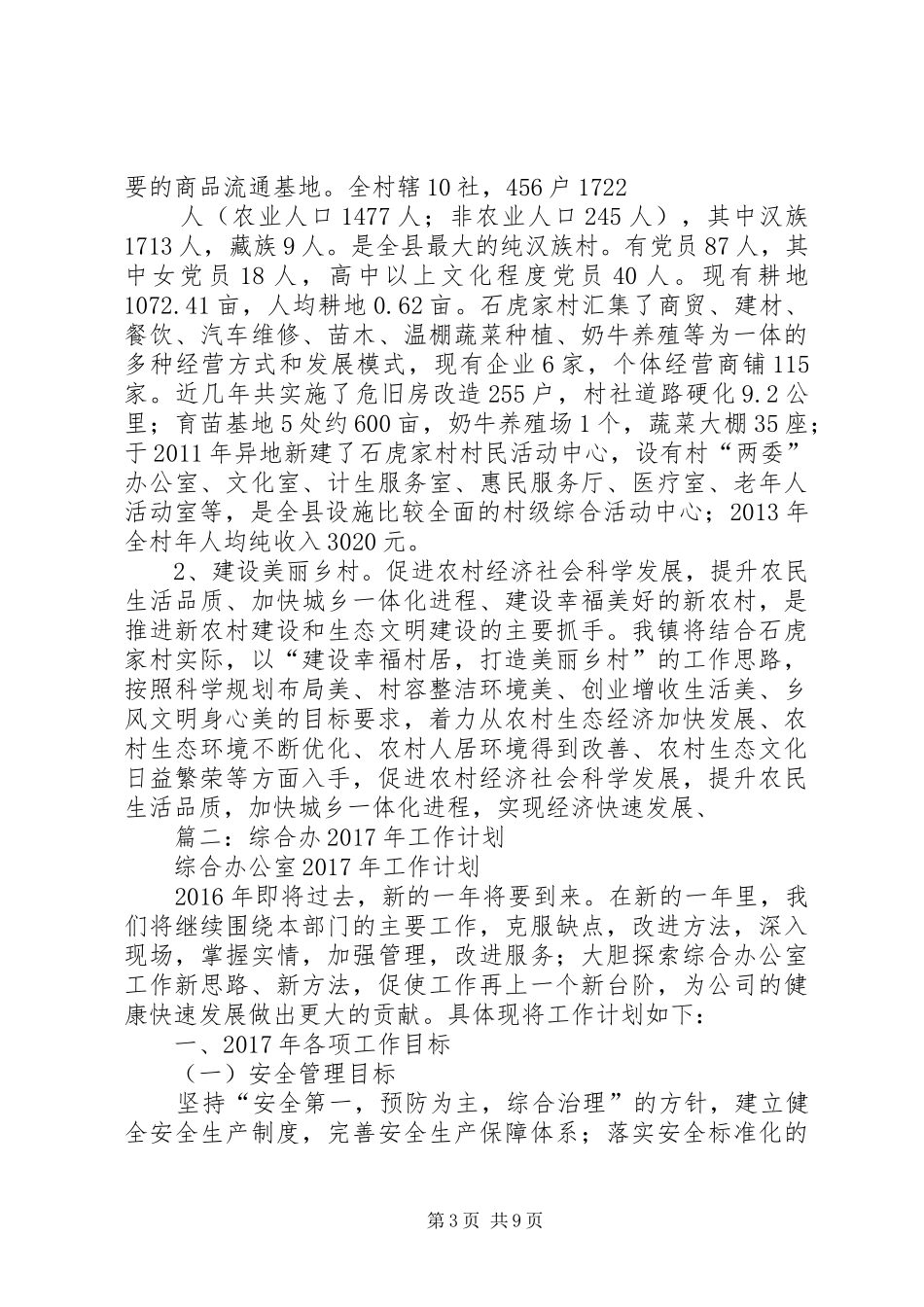 篇一：三合镇XX年XX年工作计划_第3页