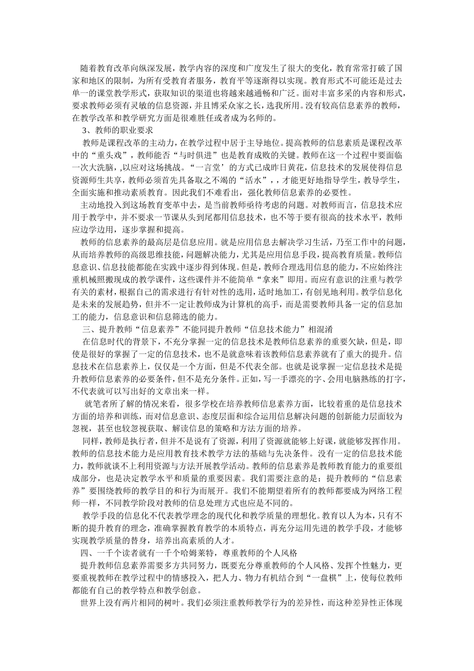 如何提高信息素养_第2页