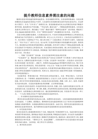 如何提高信息素养