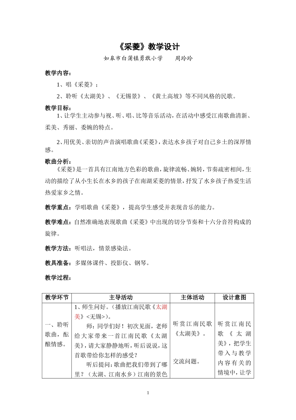 采菱教学设计_第1页