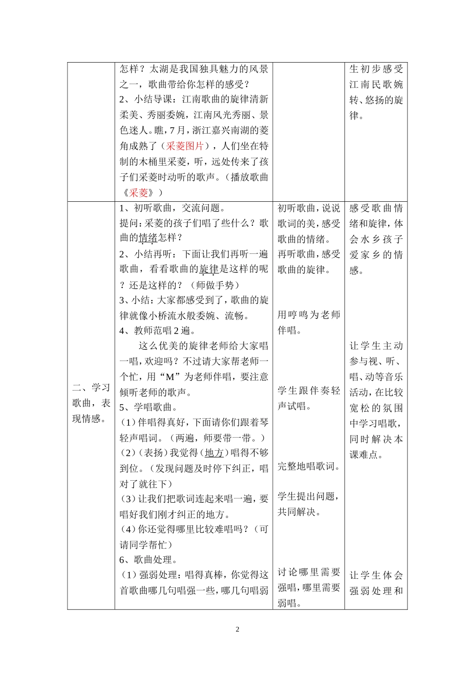 采菱教学设计_第2页
