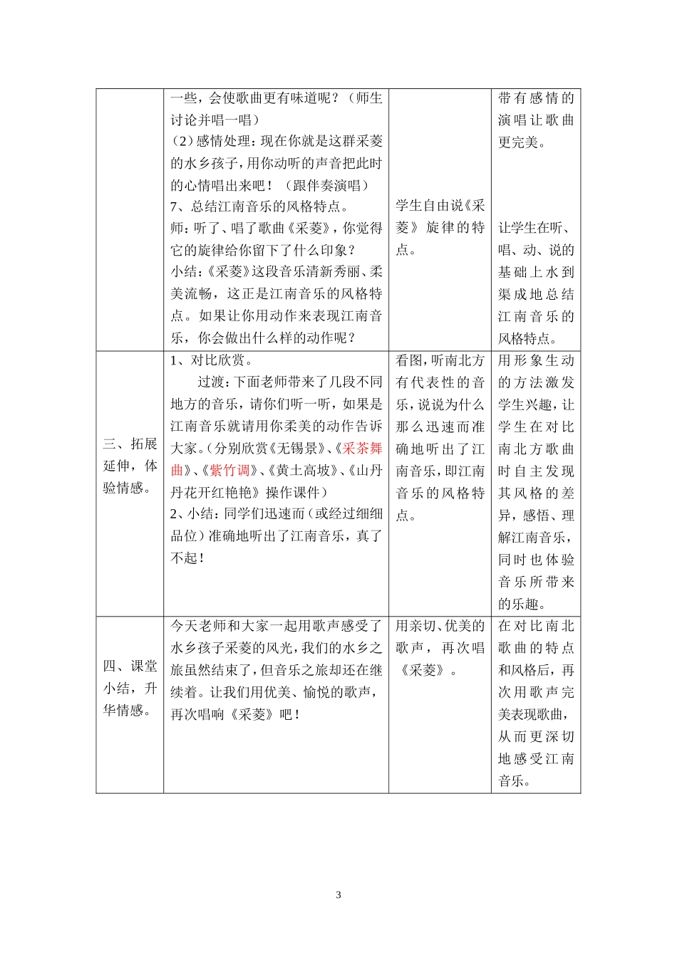 采菱教学设计_第3页