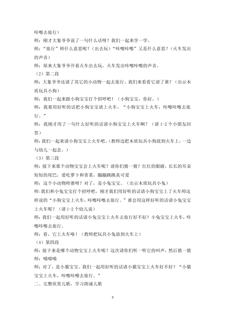 动物宝宝去旅行教学设计_第3页