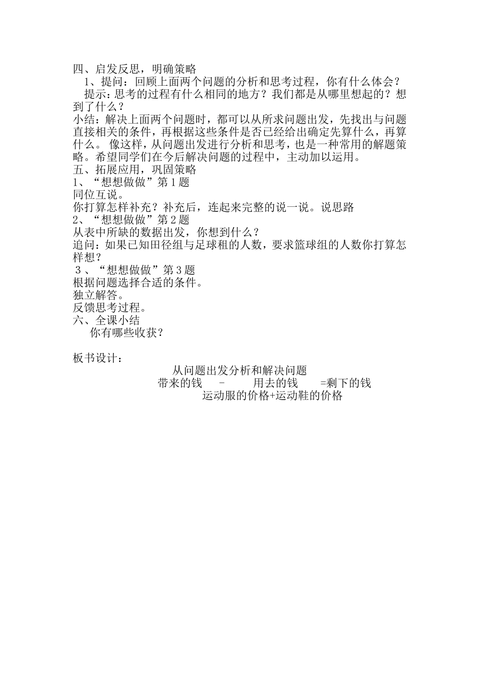 从问题出发分析和解决问题臧玲玲_第2页