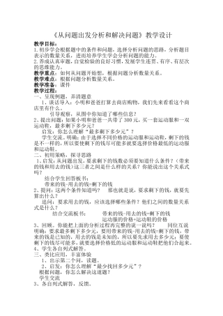 从问题出发分析和解决问题臧玲玲