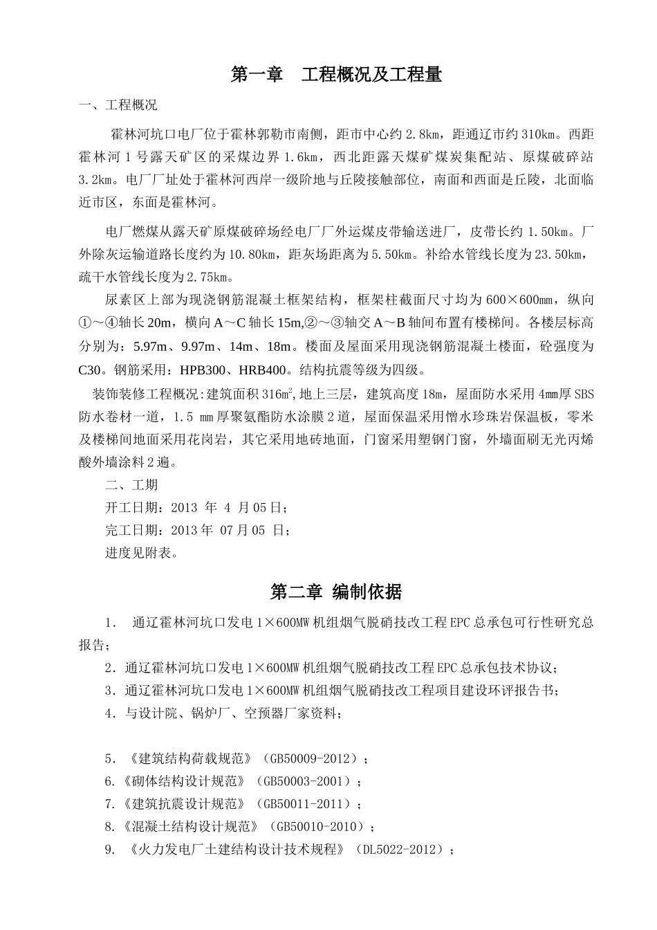 尿素区上部结构及装饰装修施工方案_第3页