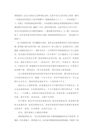 窦桂梅老师评课有感