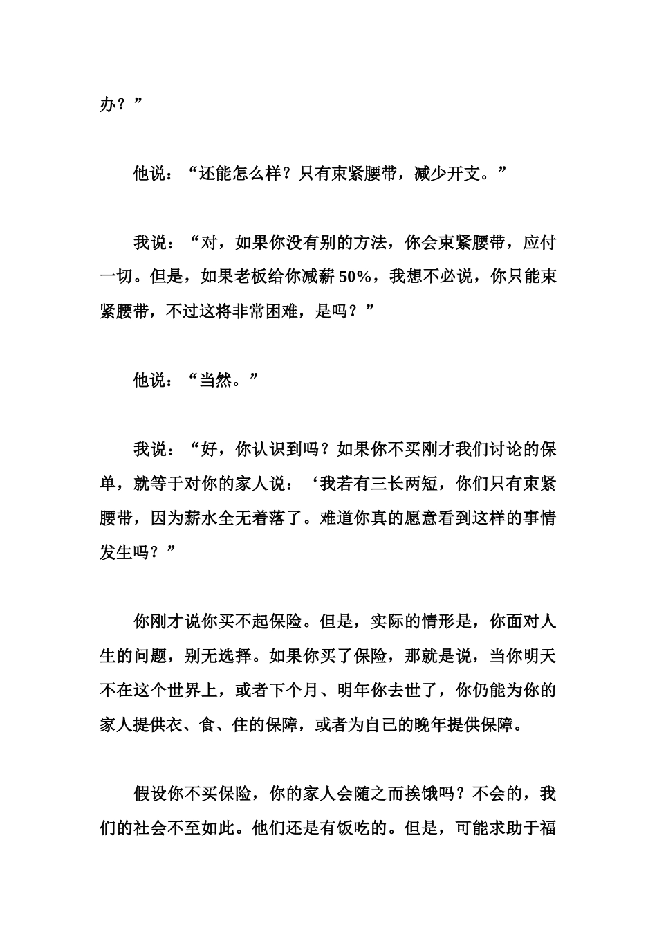 客户35种常见拒绝处理_第3页