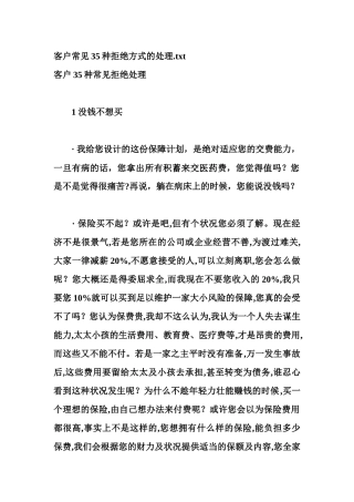 客户35种常见拒绝处理