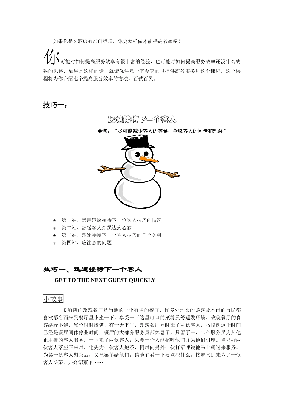 提供高效优质服务_第2页