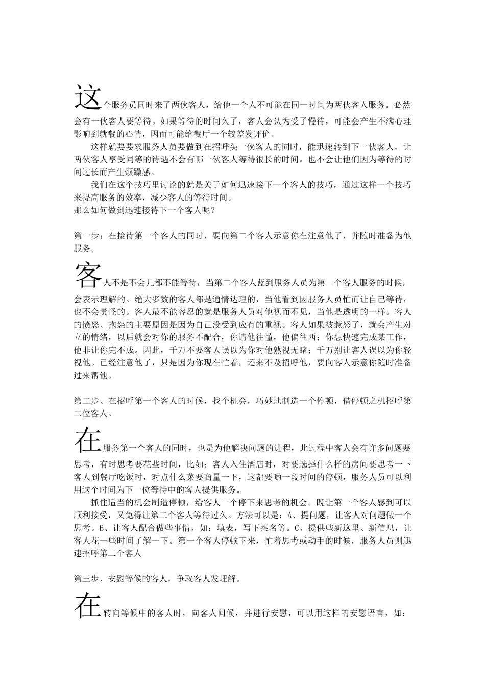 提供高效优质服务_第3页