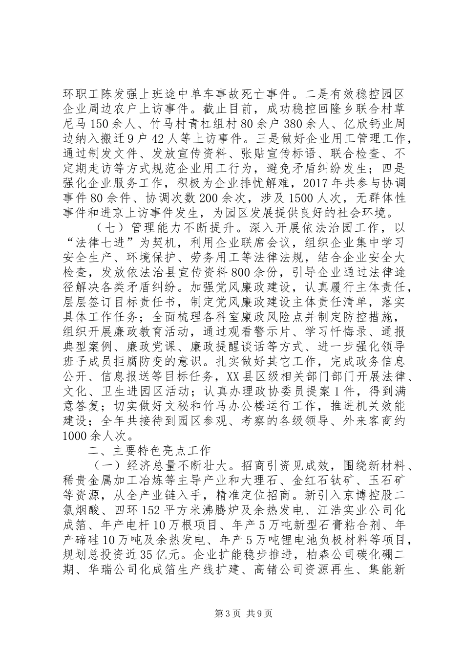 县工业园区管委会XX年工作总结和XX年工作计划_第3页
