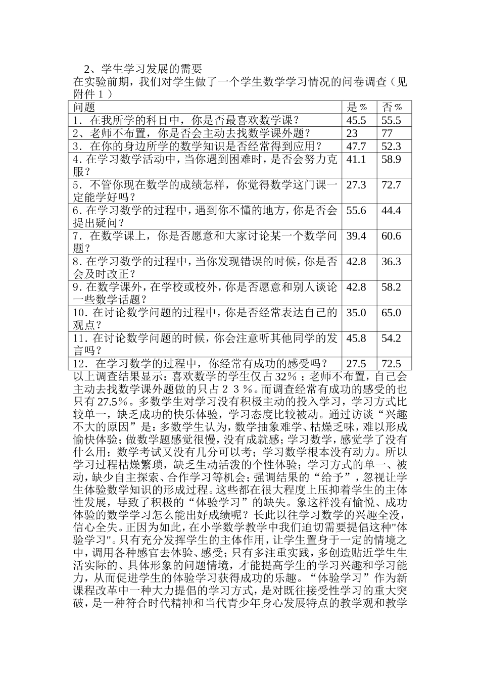 小学数学体验学习的实践与研究_第2页