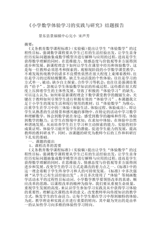 小学数学体验学习的实践与研究