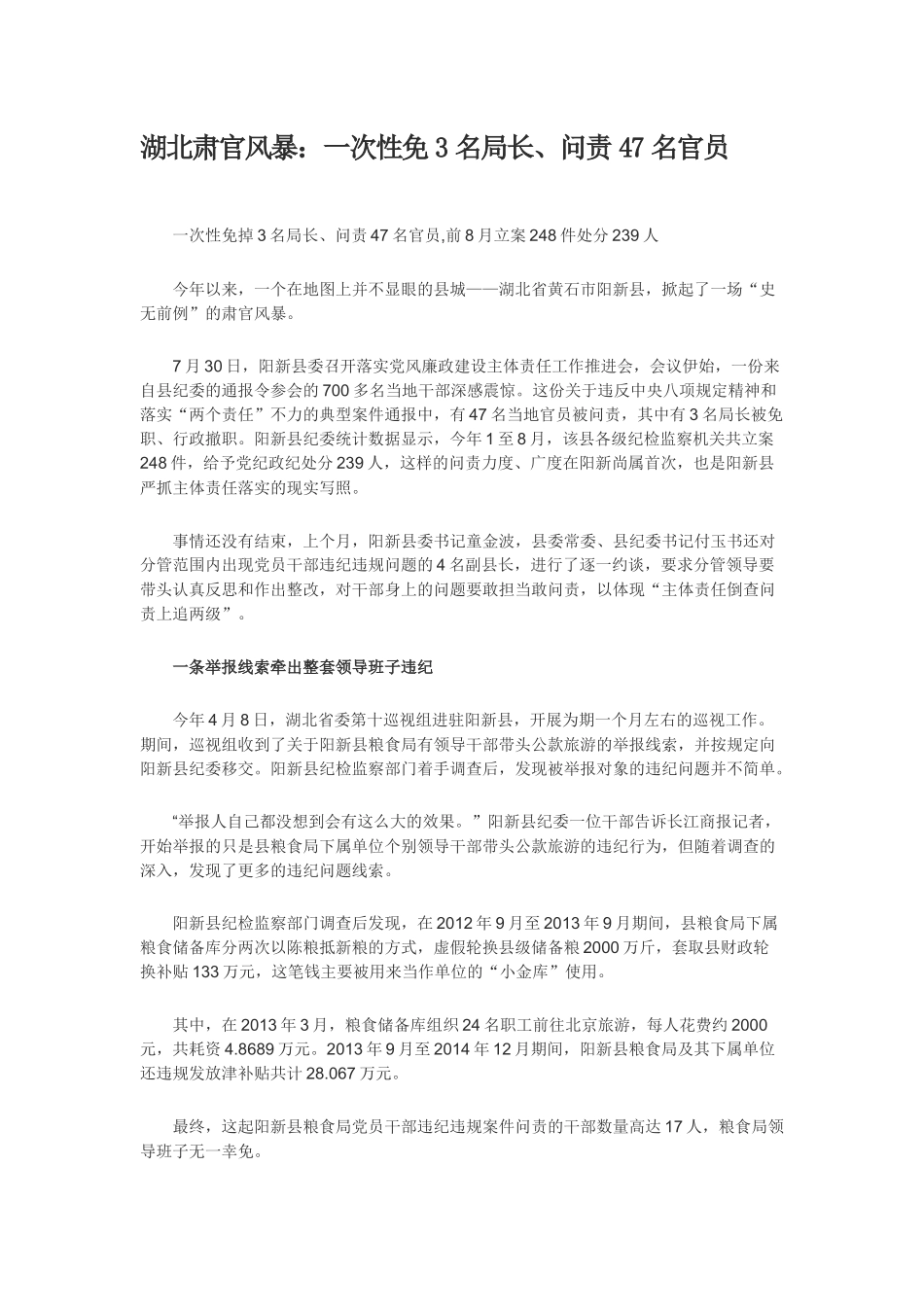 湖北肃官风暴_第1页