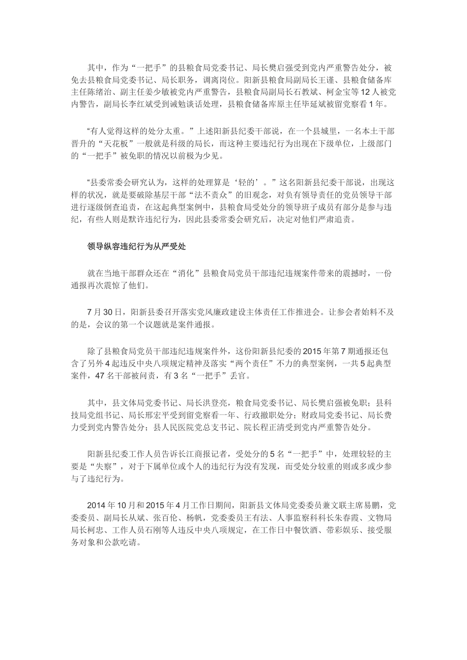 湖北肃官风暴_第2页