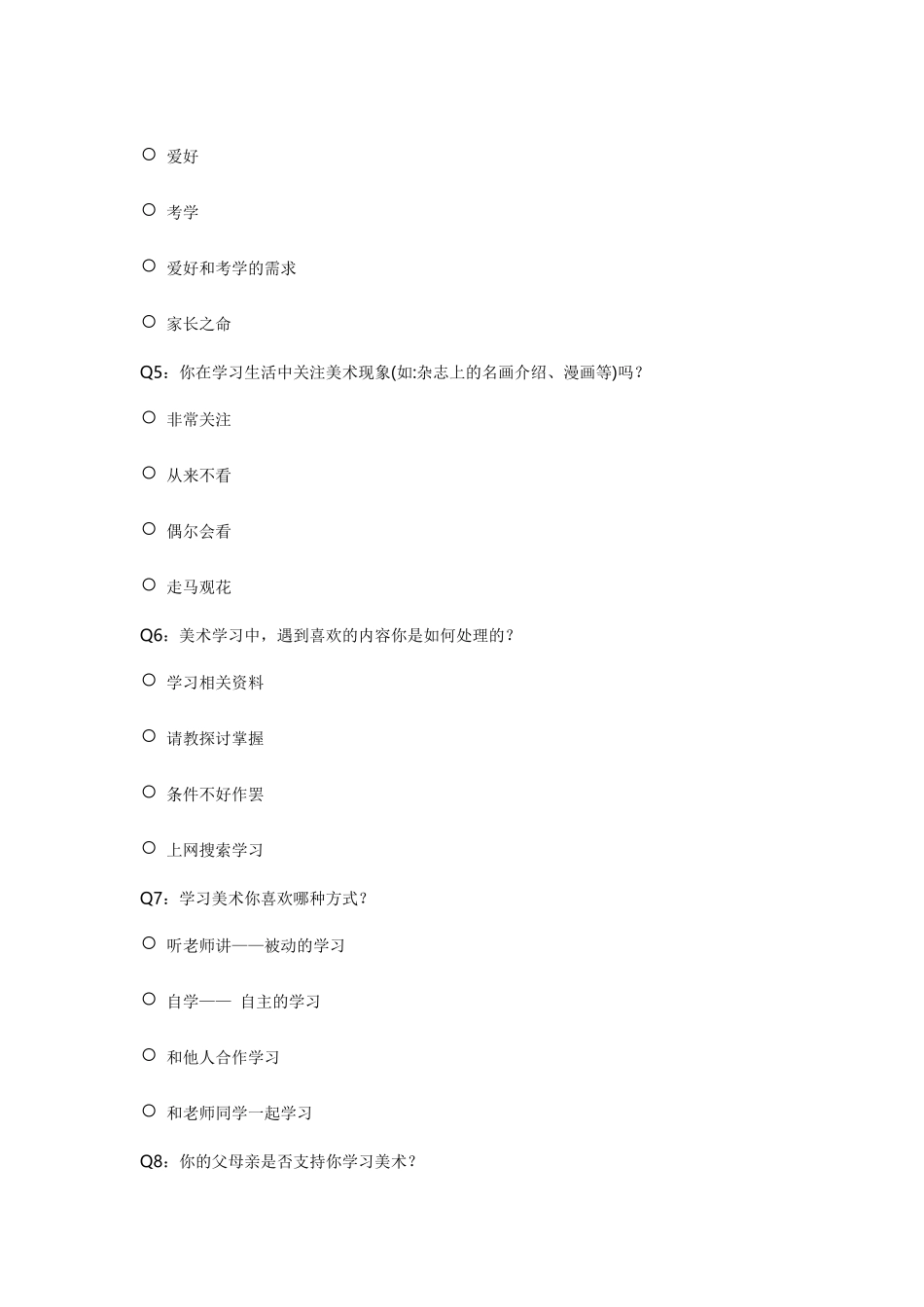 美术教育调研问卷_第2页