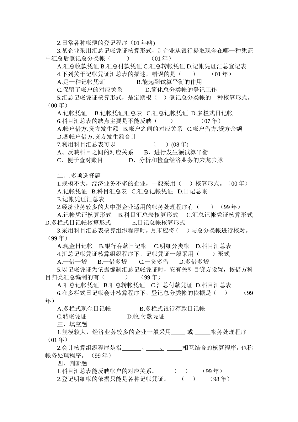 《会计核算形式》导复案_第2页