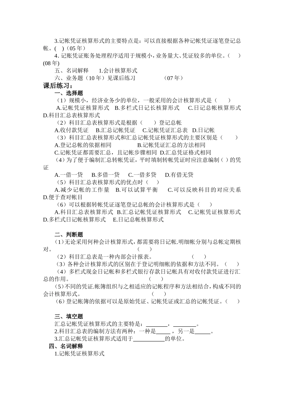 《会计核算形式》导复案_第3页