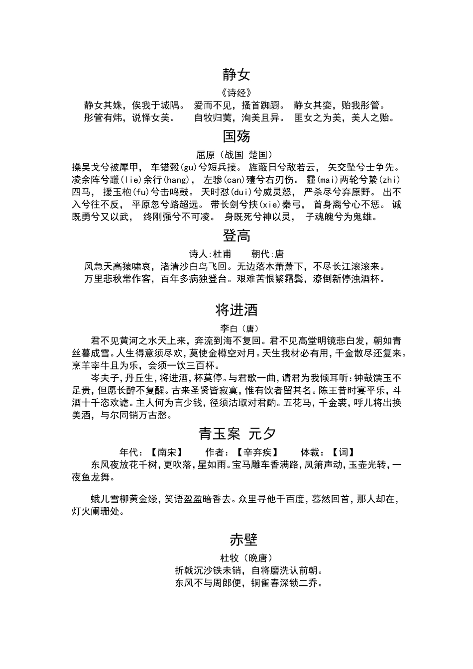 要掌握的古诗词_第1页