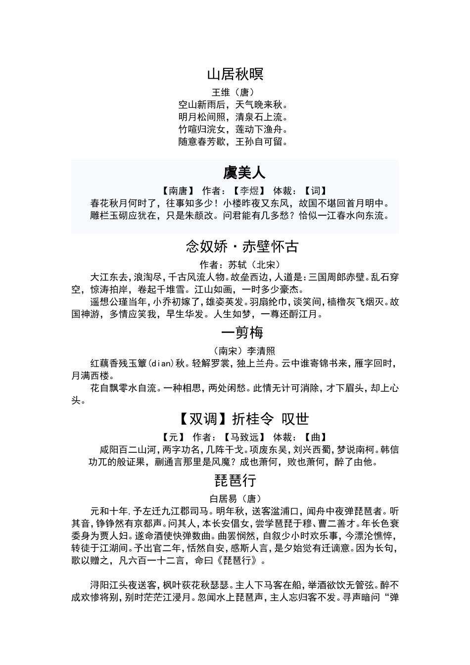 要掌握的古诗词_第2页