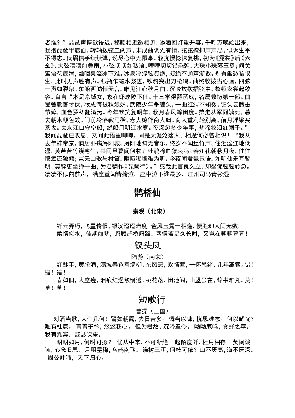 要掌握的古诗词_第3页