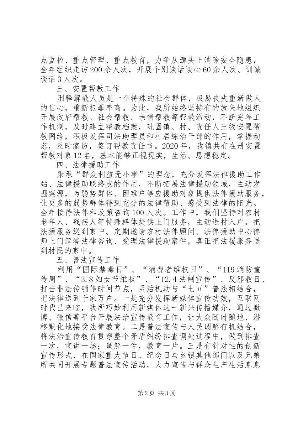 司法所工作工作总结及工作计划_第2页