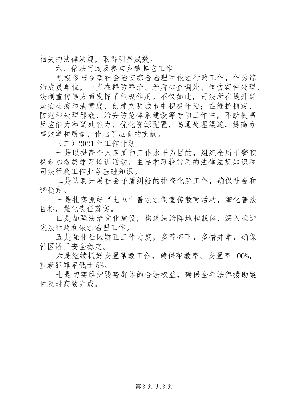 司法所工作工作总结及工作计划_第3页