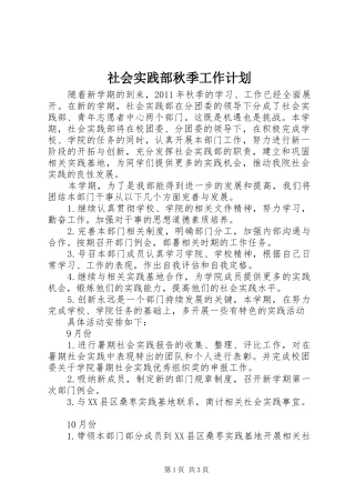 社会实践部秋季工作计划