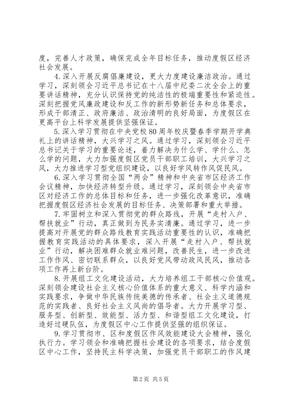 人社局年度职工理论学习计划范本_第2页