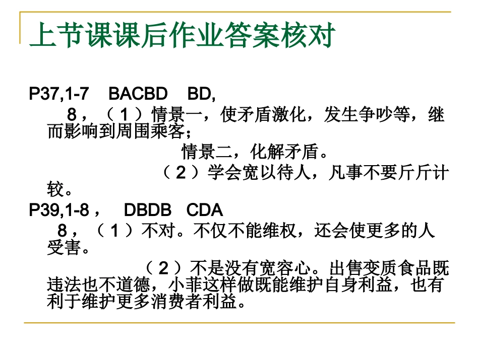 第八课相逢在花季_第1页