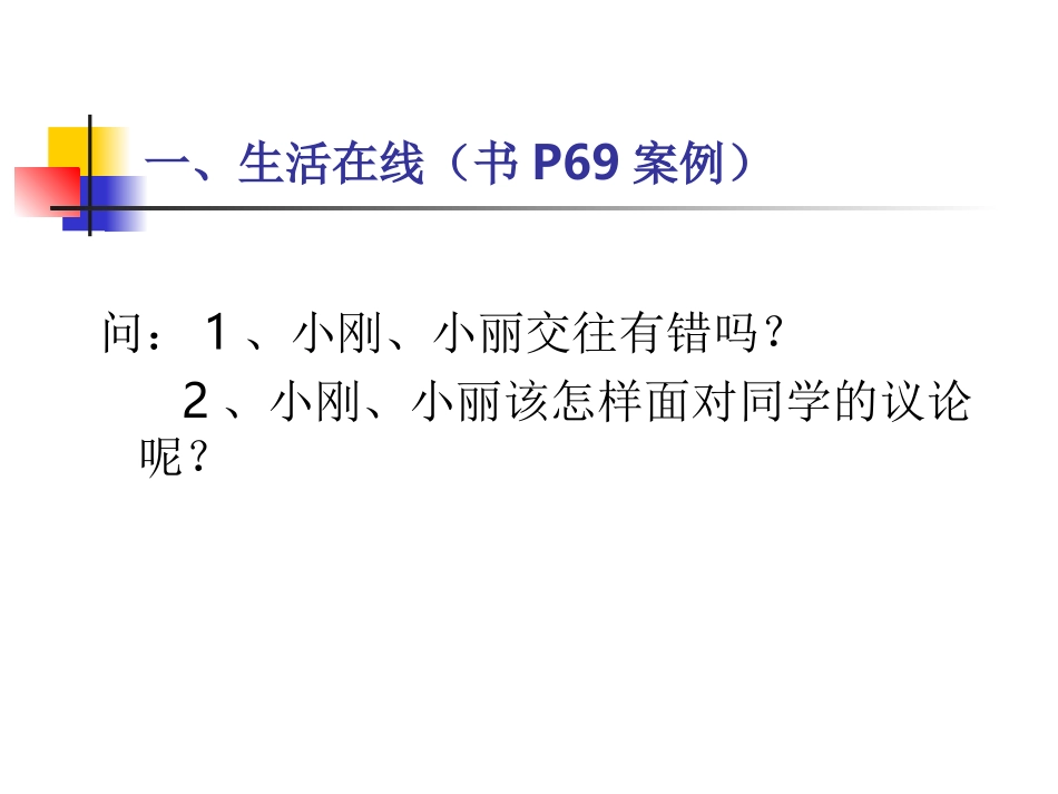 第八课相逢在花季_第3页