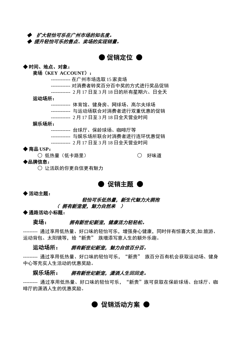 百事轻怡可乐促销方案_第3页