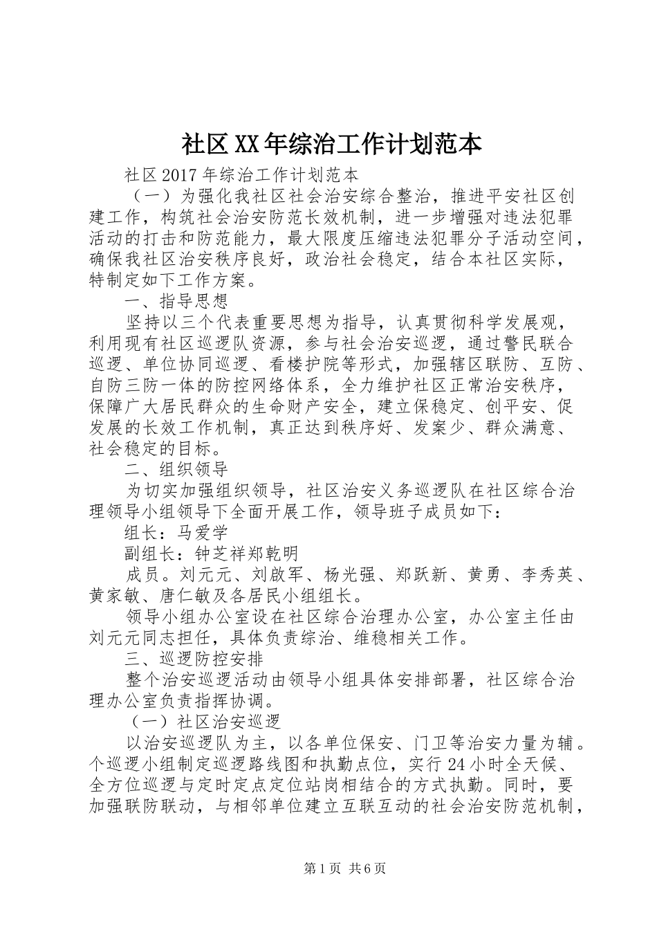 社区XX年综治工作计划范本_第1页