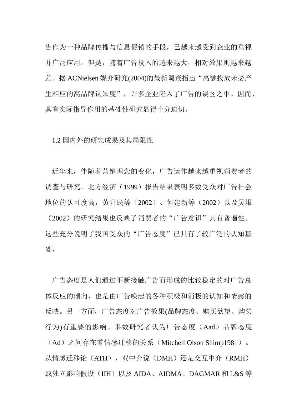 居民广告态度的解构的比较_第2页